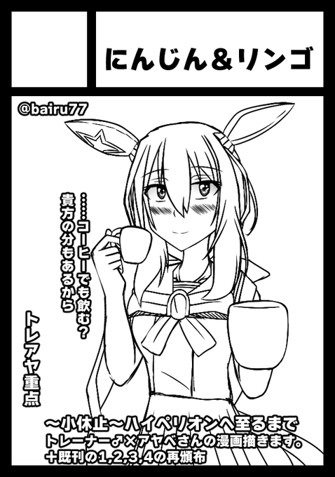 冬コミ申し込みました。
トレウマ(トレアヤ)本になります。
受かれー! 