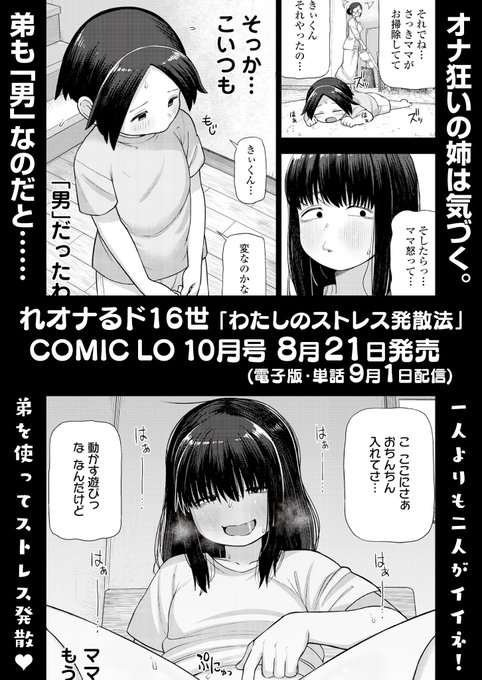 【新作宣伝!】
COMIC LO 2025年10月号にて、ちびっこ漫画の方を描かせていただきました(※θ∞θ※)
勉強漬けの毎日でストレスの貯まったお姉ちゃんがストレス発散をオナニーで解消していたところ…
弟を使ってさらに激しく発散するお話になっております… (※ˇ∞ˇ※) 