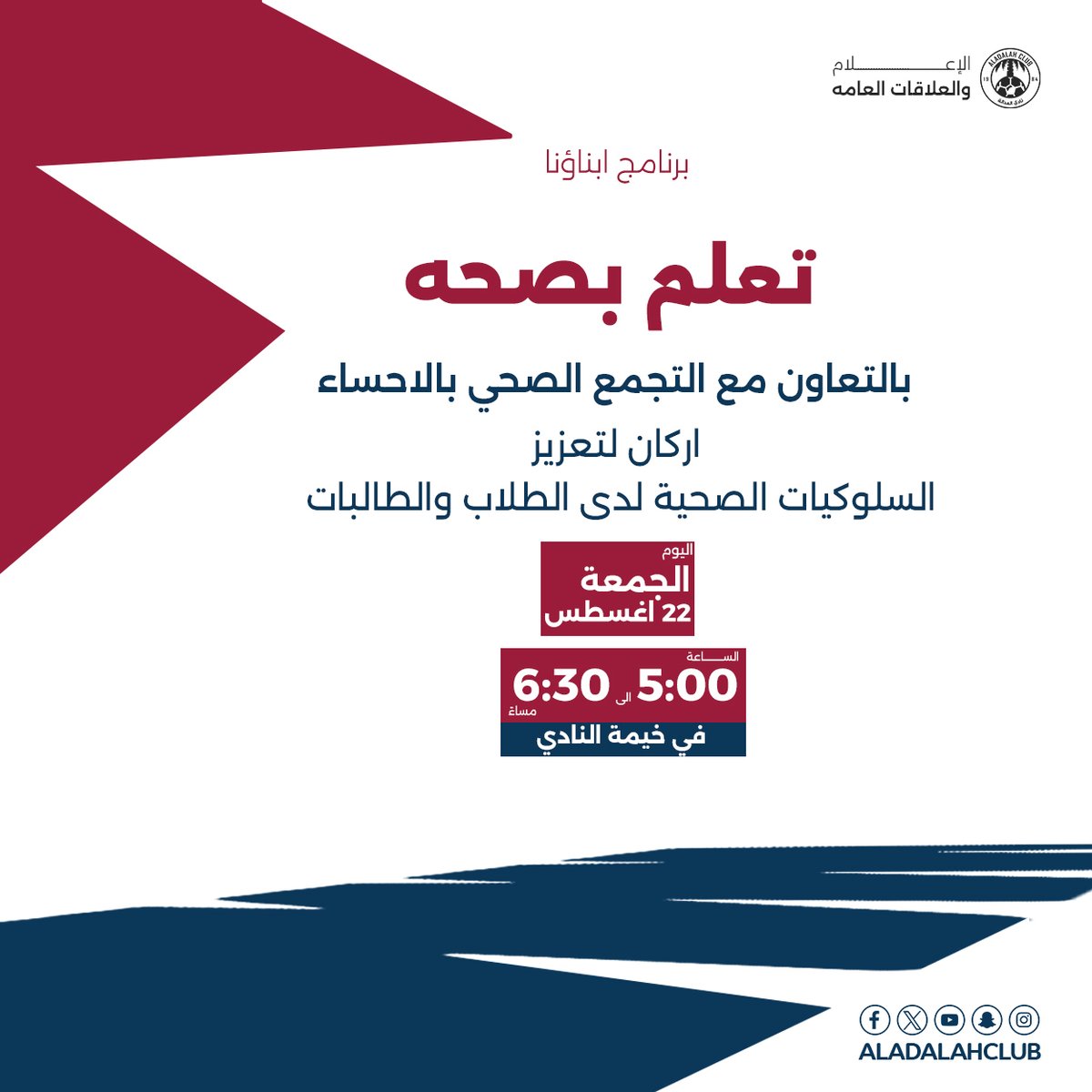 تعلم بصحة 

#مسؤولية_العدالة_الاجتماعية