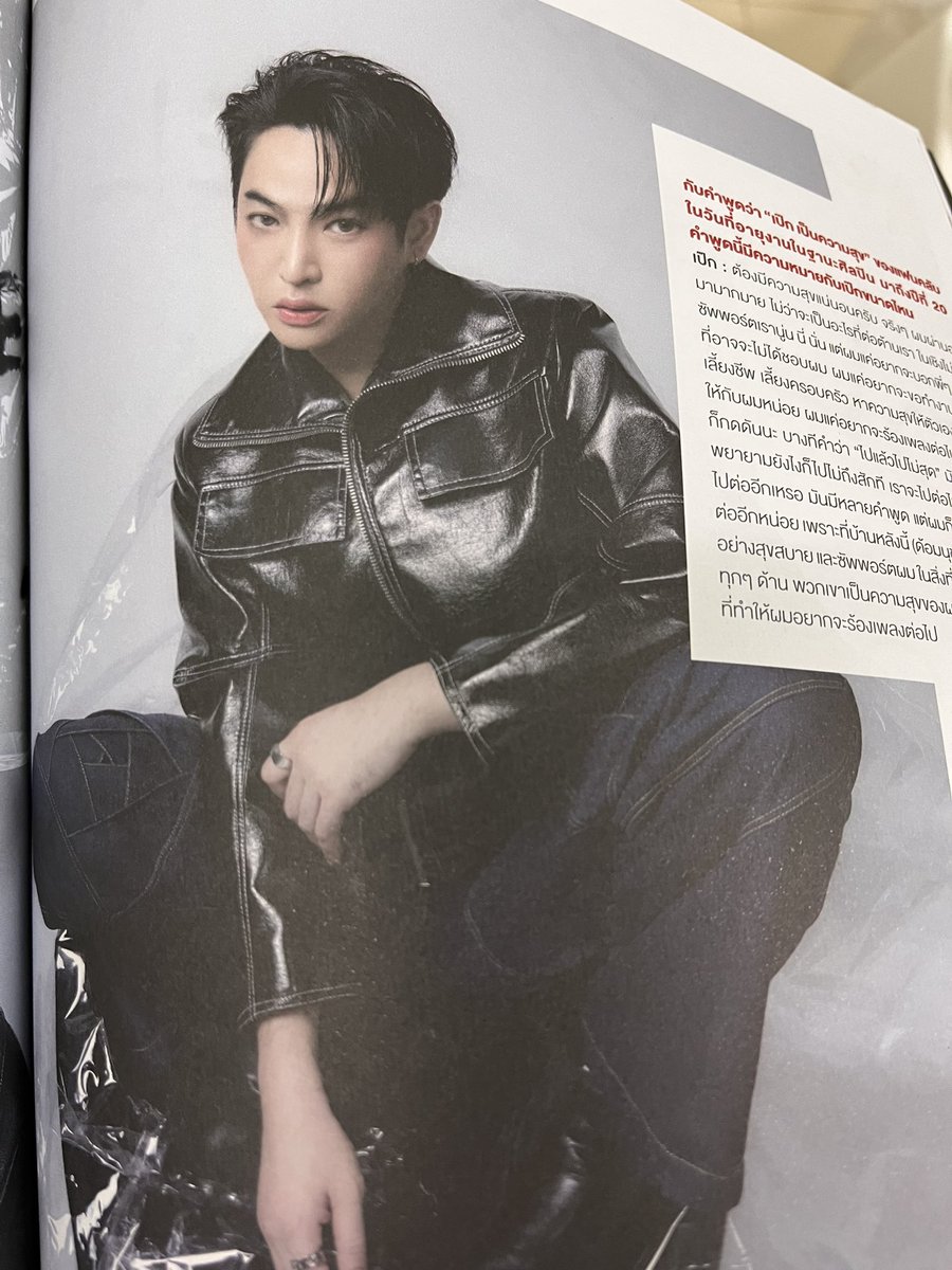 ขออวยยศขั้นสุดกับลุคนี้ของผลิต ถึงกับเปิดดูคือทีมไหน คือหล่อละมุน ไม่วอกไม่วาวไม่เทา หล่อออ เสื้อหนังกับผลิตคือดาเบสท์ #เป๊กผลิตโชค <a href="/peckpalit/">Peck Palit</a>