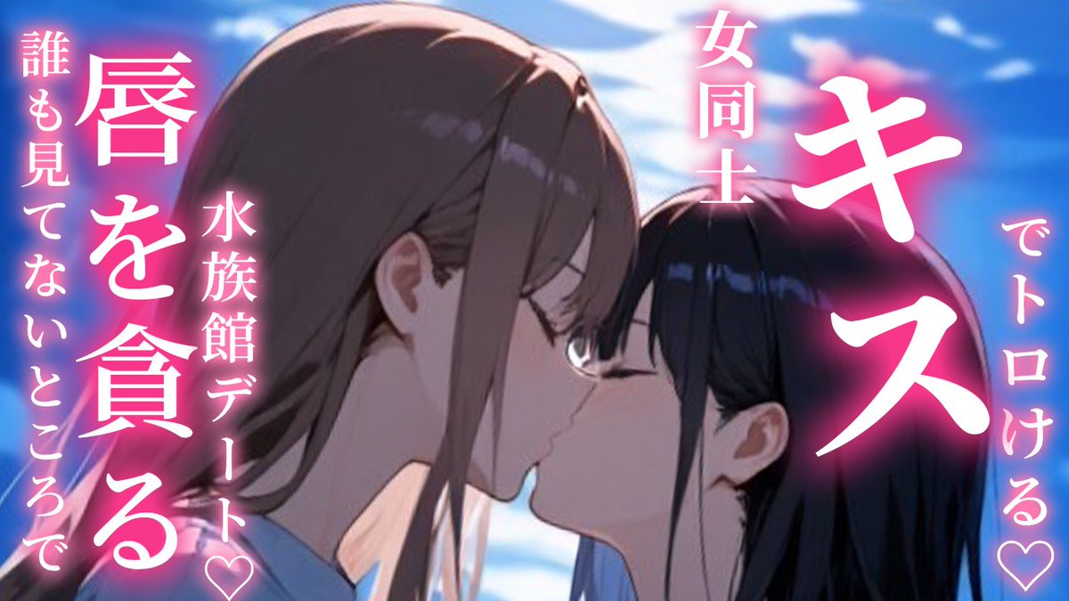 輝月さくら🌸🌈同人声優とASMRVtuber (@kigesaku_create) on Twitter photo 🌸百合シチュボ💓
﹉﹉﹉﹉﹉﹉ 🌸 ﹉﹉﹉﹉﹉﹉
今、ここ誰もいないし
キス、しちゃおっか。
﹉﹉﹉﹉﹉﹉ 🌸 ﹉﹉﹉﹉﹉﹉
水族館ってめっちゃ好き…♡
.
シナリオ: もちづき秋様
<a href="/mochi_88_mocchi/">もちづき秋🍁</a>
.
🌸本編はこちら🔽
youtu.be/-9zIcOKOp08
#きげさくぼいす
#シチュボ 🌸百合シチュボ💓
﹉﹉﹉﹉﹉﹉ 🌸 ﹉﹉﹉﹉﹉﹉
今、ここ誰もいないし
キス、しちゃおっか。
﹉﹉﹉﹉﹉﹉ 🌸 ﹉﹉﹉﹉﹉﹉
水族館ってめっちゃ好き…♡
.
シナリオ: もちづき秋様
<a href="/mochi_88_mocchi/">もちづき秋🍁</a>
.
🌸本編はこちら🔽
youtu.be/-9zIcOKOp08
#きげさくぼいす
#シチュボ