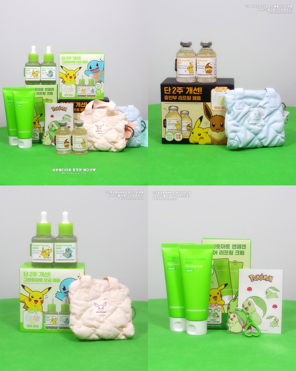 #광고 #RT이벤트

 📍RT 추첨 5분께 아래 제품 중 랜덤 1종을 선물로 보내드려요! (당발 8/24(일)) 

#성분에디터 와 #포켓몬 에디션을 소개합니다 ✨ 8월 한 달 간 #올리브영 에서 기획세트 구매 시 한정판 포켓몬 굿즈가 증정되어요 💚

✔️그린토마토 앰플 &amp; 실크펩타이드 앰플 -> 포켓몬 키링