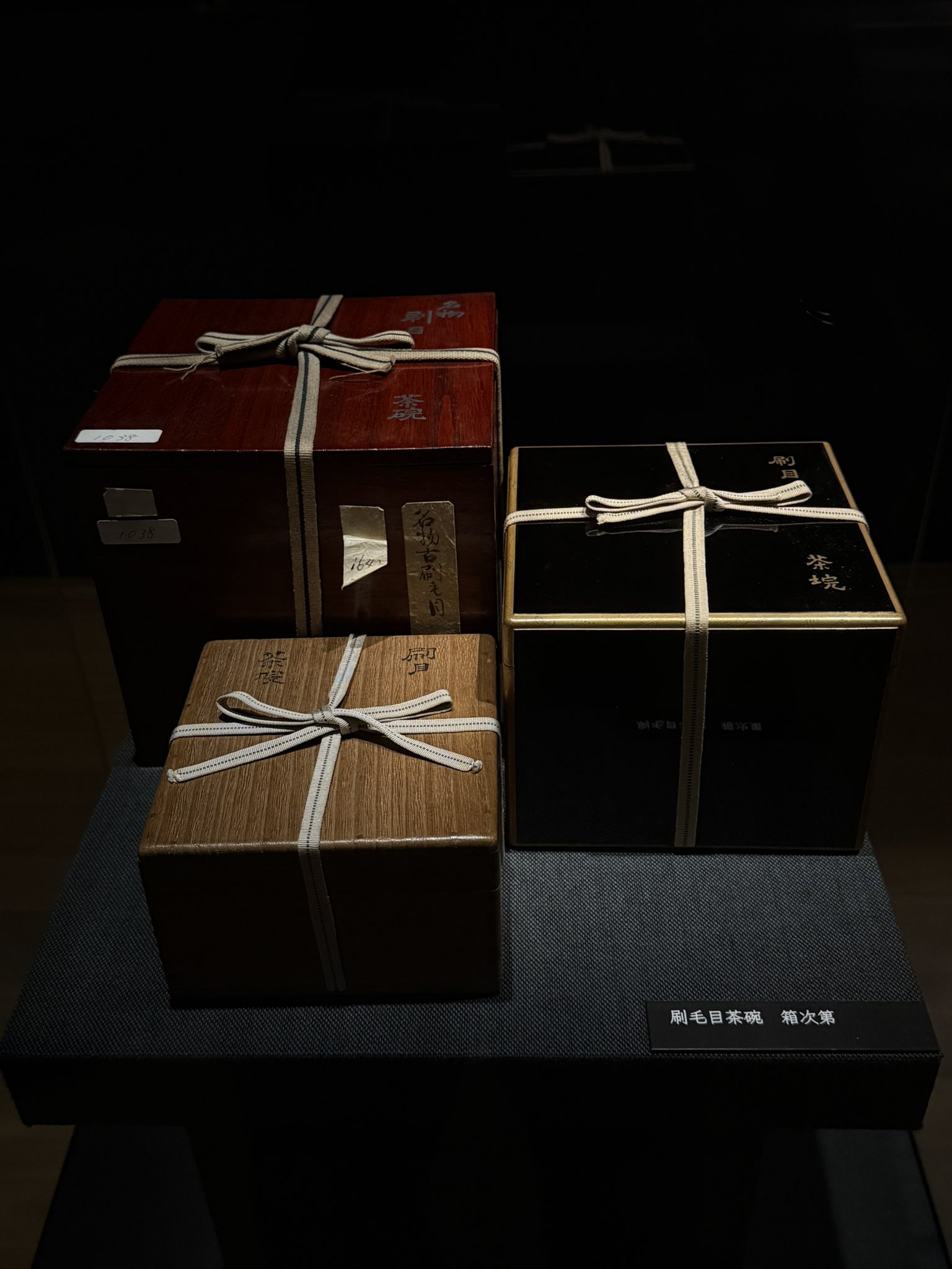 藤田美術館所蔵品図録 茶器篇 非売品 限定1200部 展示観覧のお供と