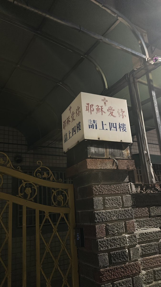 本人沒有信教
純屬有趣
請用不標準台語唸看看😇
