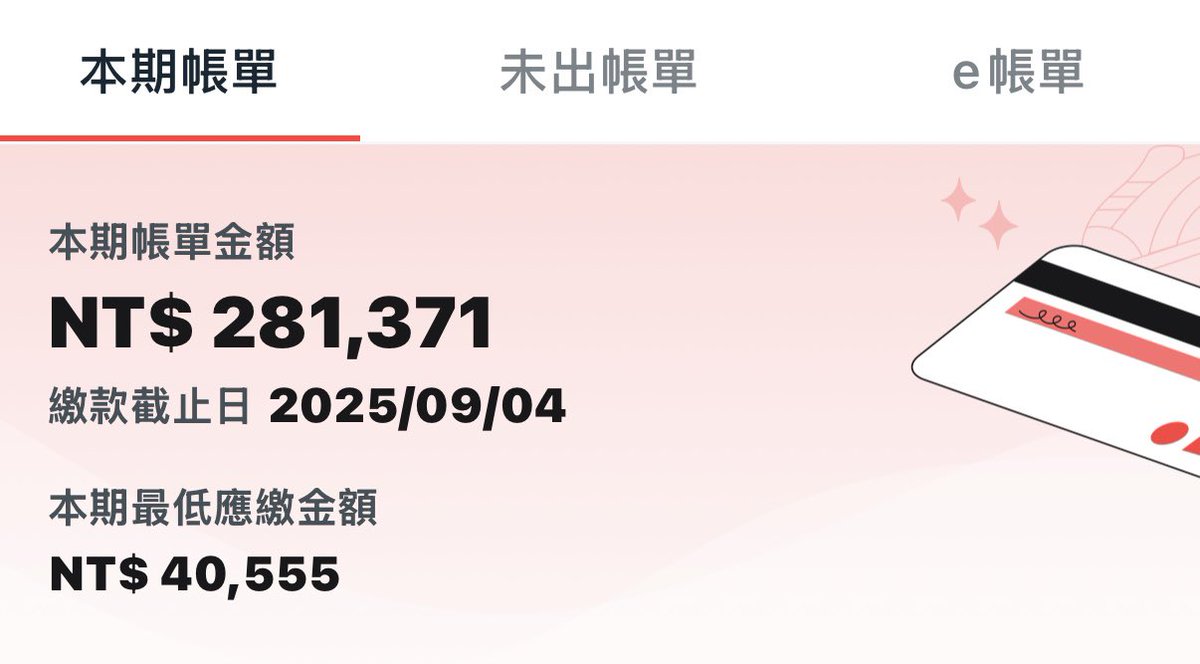 這個月卡費 28 萬 🫩