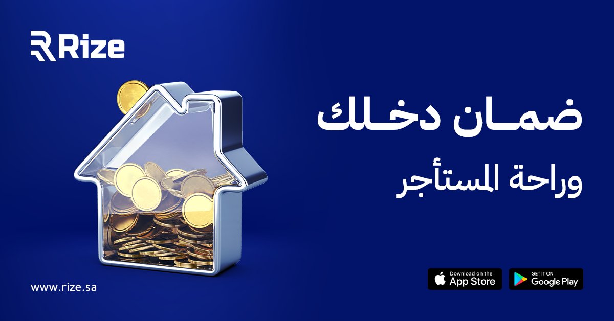 مالك عقار؟ 🏡
مع رايز تقدر تستلم كامل إيجارك مقدم، والمستأجر يسدد شهري براحة 🤝