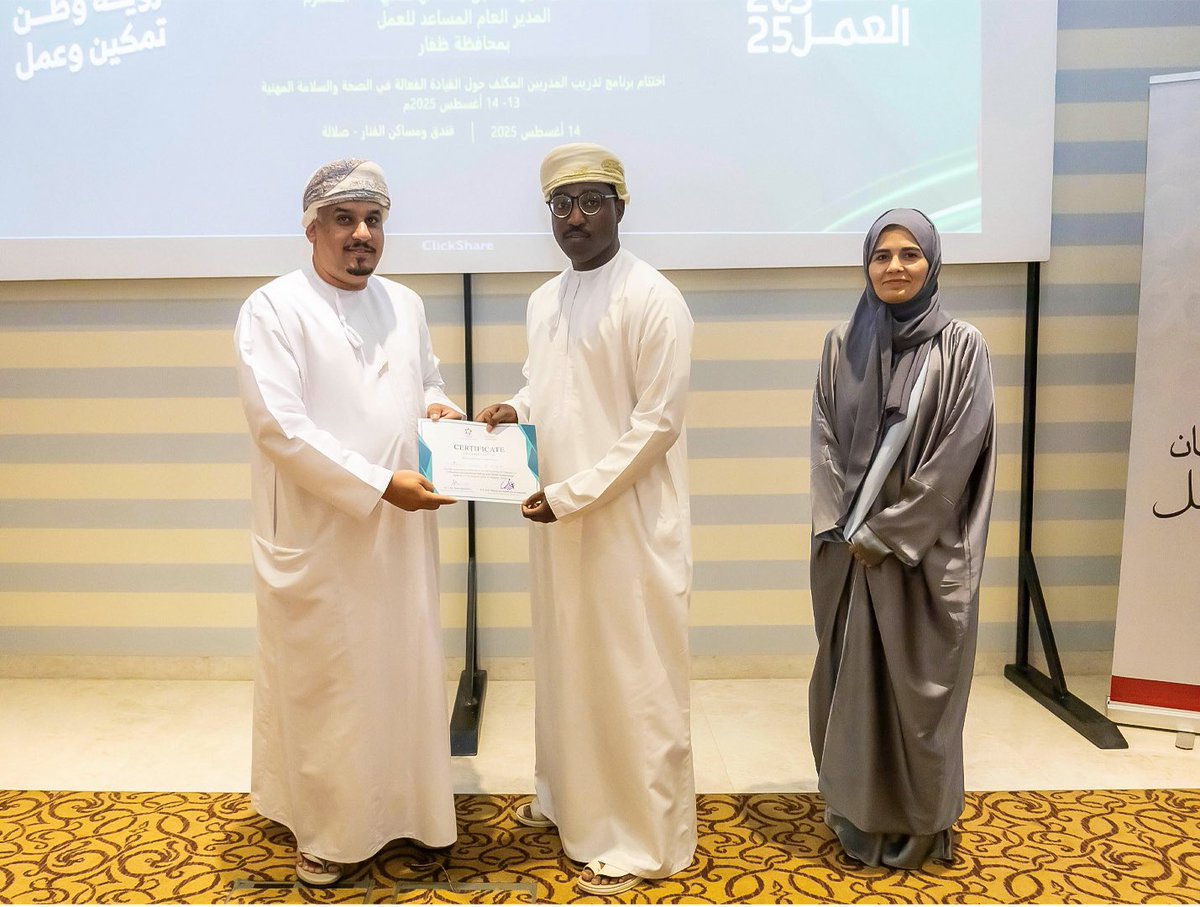 The OIC LC, in close collaboration with the Ministry of Labour of the Sultanate of Oman, has successfully concluded the Train-the-Trainer Programme on Effective Occupational Safety and Health (OSH) Leadership, held from 13–14 August 2025 in Salalah.
↪️ lc-oic.org/en/news/asasxa…