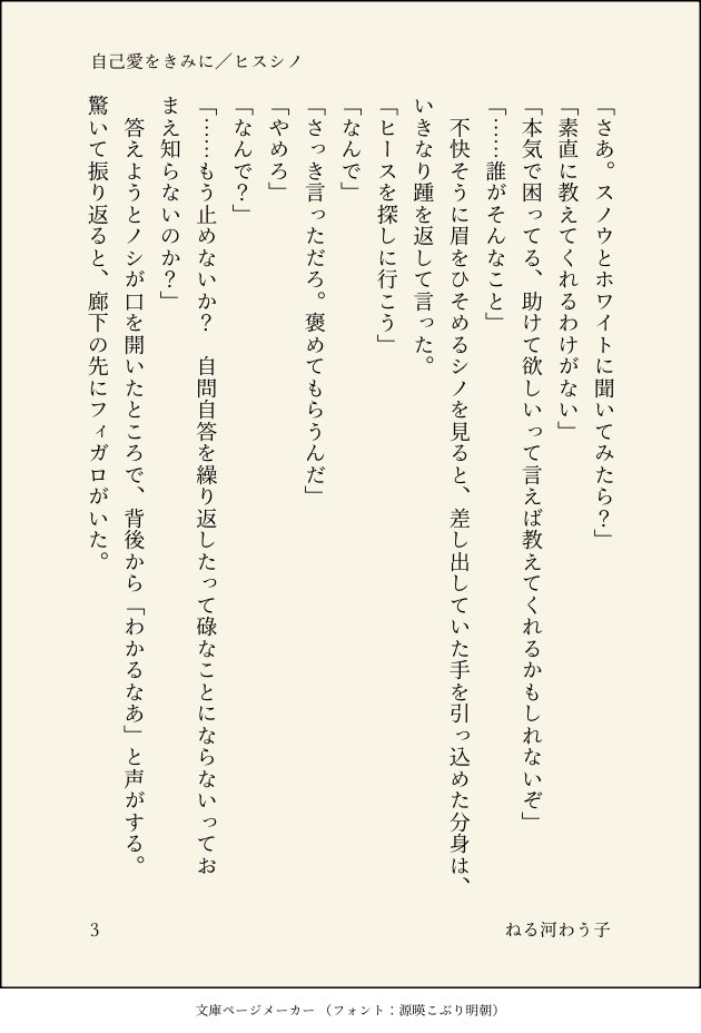 _karokarokaro's tweet photo. ヒスシノ(＋ノシ・フィ)※ヒス不在

『自己愛をきみに』1/2

ノシ登場時びっくりして書いたやつを今更書き終えた　フィを書きたくなって書いた https://t.co/UbJ84XFTiJ