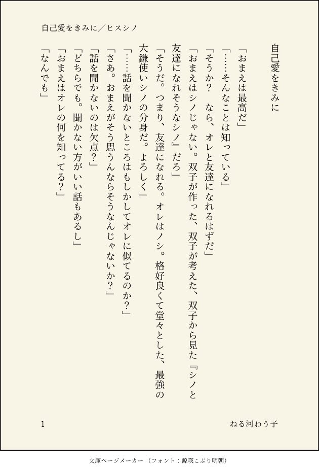 _karokarokaro's tweet photo. ヒスシノ(＋ノシ・フィ)※ヒス不在

『自己愛をきみに』1/2

ノシ登場時びっくりして書いたやつを今更書き終えた　フィを書きたくなって書いた https://t.co/UbJ84XFTiJ