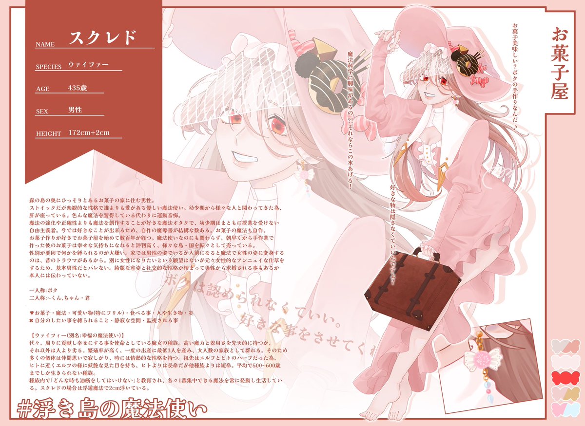 こちらの素敵な企画様【<a href="/ukmh_/">【公式】浮き島の魔法使い</a> 】に参加失礼します🙏✨

手作りお菓子で人々を幸せにする魔法使いこと"スクレド"です！何卒よろしくお願いします😊
#うきまほ_CS