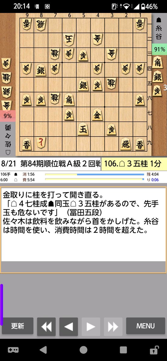 EVOVII_YEMON's tweet photo. (持ち時間6時間なんですけど....)

#ShogiLive #第84期順位戦Ａ級２回戦 #糸谷佐々勇 #106手 https://t.co/cRvxECbYXG