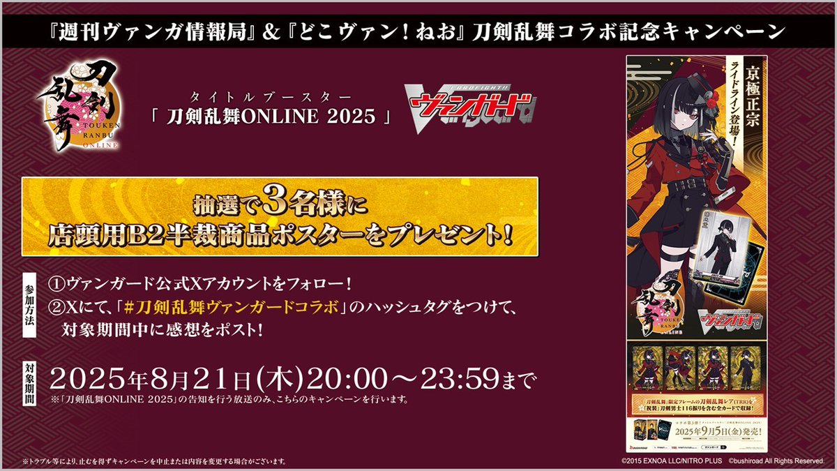 京極正宗　祝装　SP　1枚　カードファイト！！ヴァンガード　刀剣乱舞　2025 京極正宗 祝装 SP 1枚 カードファイト！！ヴァンガード 刀剣乱舞