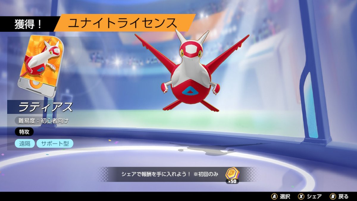 ishiwata_game's tweet photo. 無事にラティアスを獲得。
サポート型が不足していたので良かったです。

#ポケモンユナイト https://t.co/kvw1QCCU4g