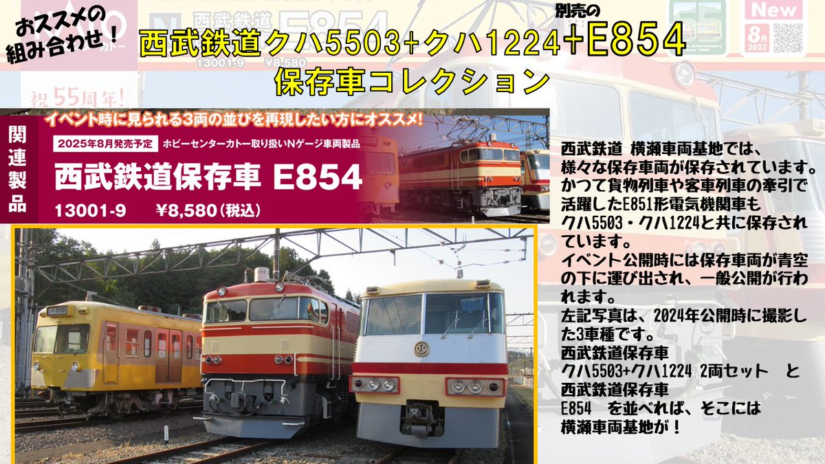 試作品紹介！】 西武鉄道保存車 クハ5503+クハ1224 2両セット の試作品