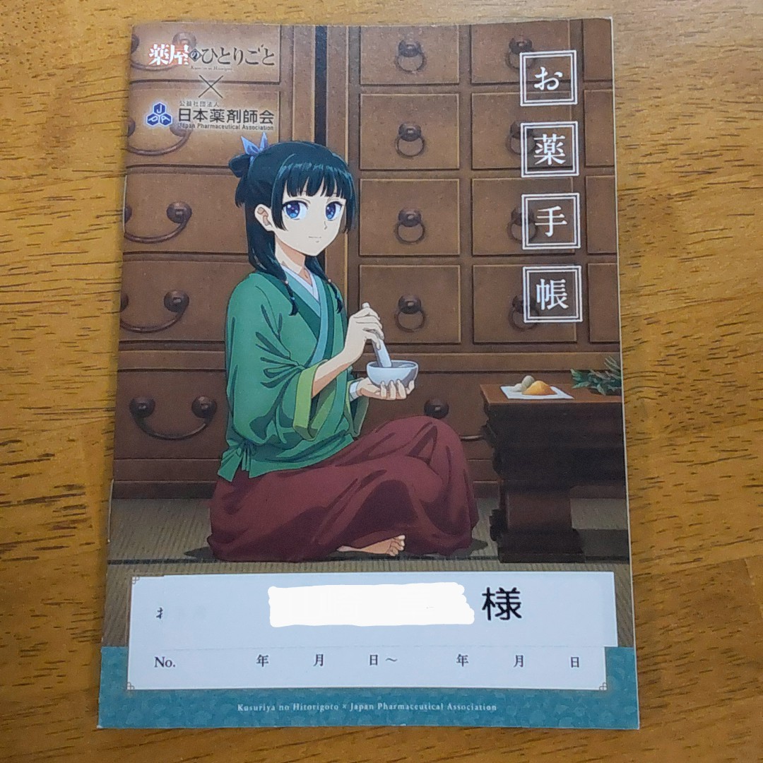 aworksnet's tweet image. お薬屋さんへ行ったらお薬手帳が新しくなりました。
何冊か出され、どのデザインが良いかと問われ、迷わずコレ (⁠≧⁠▽⁠≦⁠)