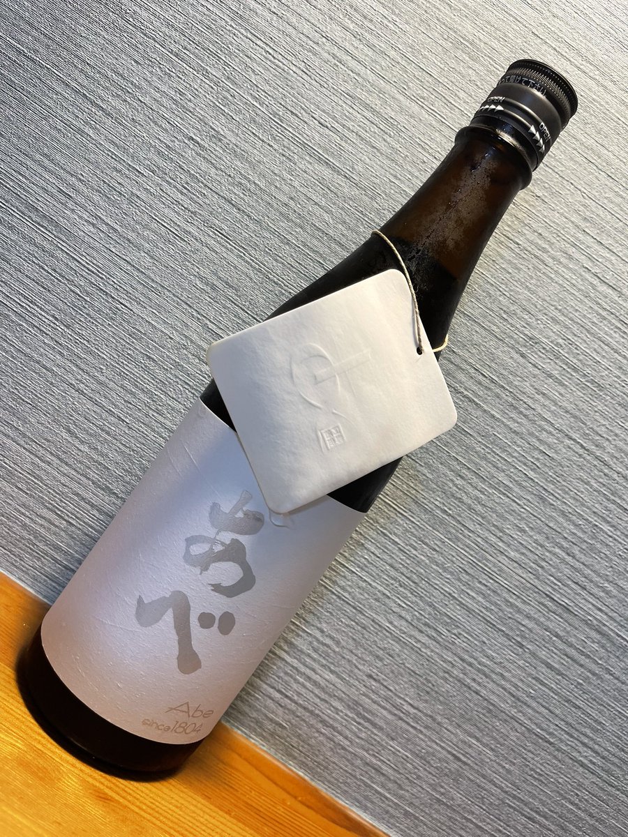 ichiro_matrix's tweet image. ・・
楽しかった新潟出張も最終日
美味しい日本酒と
海の幸、山の幸にどっぷり浸かった日々でした

今回の優勝は
『謙信』
芳醇旨口の完成度が高く
料理のジャンルを問わず
楽しめる逸品
新潟と言わず全国の日本酒を代表する
レーベルだと思います

『あべ』
個性的で独創的…