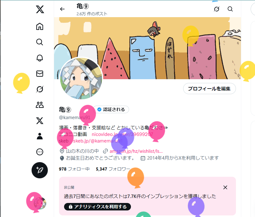 風船飛んだだわさ! 