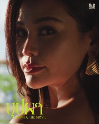rpdnetwork's tweet photo. ไม่ใช่ “บุปผาราตรี” อีกต่อไป แต่นี่คือ “บุปผา” (Buppha The Movie) หนังใหม่ฟอร์มยักษ์จาก Be On Cloud 🎬  
รวมตัวท็อปแห่งยุค อิงฟ้า, อาโป, เจษ, ฟรีน และแจ๊ส มาปะทะกันในเรื่องเดียว!  
การกลับมาของตำนานหนังผีไทยในเวอร์ชัน *ปรับใหม่หมดจด* ที่ขนทั้งนักแสดง-ทีมผู้สร้างระดับแถวหน้า จ่อเขย่าวงการหนังไทยสู่สายตาโลก ก.พ. 2026 นี้ 👻✨  

#BupphaTheMovie #BeOnCloud  
#ApoBuppha @Nnattawin1  
#JesBuppha @jesjpp  
#EngfaBuppha @fa_engfa8  
#FreenBuppha @srchafreen  
#JazzBuppha @jazzpadung  

#ฟรีนสโรชา #เจษเจษฎ์พิพัฒ #อิงฟ้าวราหะ #อาโปณัฐวิญญ์ #แจ๊สชวนชื่น  
#srchafreen #FreenBuppha #JesBuppha #ApoBuppha #EngfaBuppha  
#ดาราเดลี่ #daradaily #ข่าวบันเทิง #Trending #Viral #NewsUpdate
