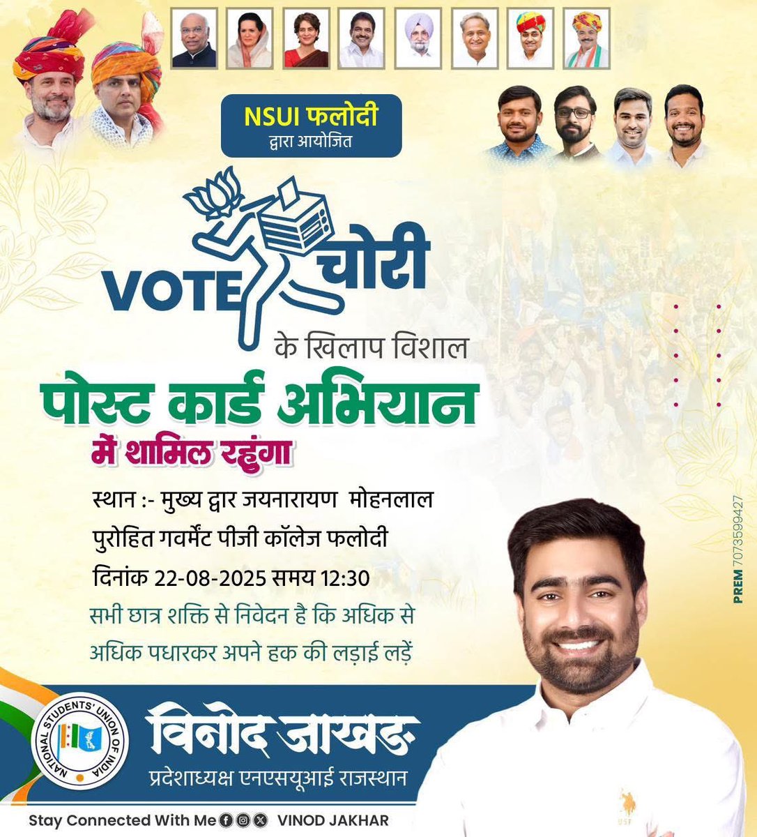 Ramlal Vishnoi Jnvu (@ramlalvishnoi29) on Twitter photo प्रदेशाध्यक्ष विनोद जी जाखड़ <a href="/VinodJakharIN/">VINOD JAKHAR</a> के नेतृत्व में NSUI फलोदी द्वारा आयोजित #VoteChori (ECI-BJP गठजोड़) के खिलाफ राष्ट्रपति के नाम पोस्टकार्ड अभियान में आप सभी NSUI पदाधिकारी, कार्यकर्ता इस लोकतांत्रिक संघर्ष में सक्रिय भागीदारी निभाएं और श्री <a href="/RahulGandhi/">Rahul Gandhi</a> जी की आवाज़ प्रदेशाध्यक्ष विनोद जी जाखड़ <a href="/VinodJakharIN/">VINOD JAKHAR</a> के नेतृत्व में NSUI फलोदी द्वारा आयोजित #VoteChori (ECI-BJP गठजोड़) के खिलाफ राष्ट्रपति के नाम पोस्टकार्ड अभियान में आप सभी NSUI पदाधिकारी, कार्यकर्ता इस लोकतांत्रिक संघर्ष में सक्रिय भागीदारी निभाएं और श्री <a href="/RahulGandhi/">Rahul Gandhi</a> जी की आवाज़