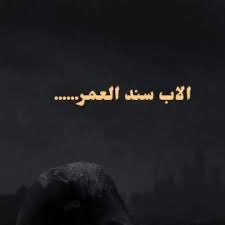 sadoun_aw's tweet photo. #مما_راق_لي  
"خلف كل أسرة مستقرة، مُقاتل خفي شرس وشجاع، يقضي جميع أيامه كمقاتل لتنجوا أسرته وتعيش في بر الأمان، فالاستقرار ثمنه باهضٌ جداً .. 
الثبات العائلي لا يتحقق تلقائياً" https://t.co/mtNaKJdq4D
