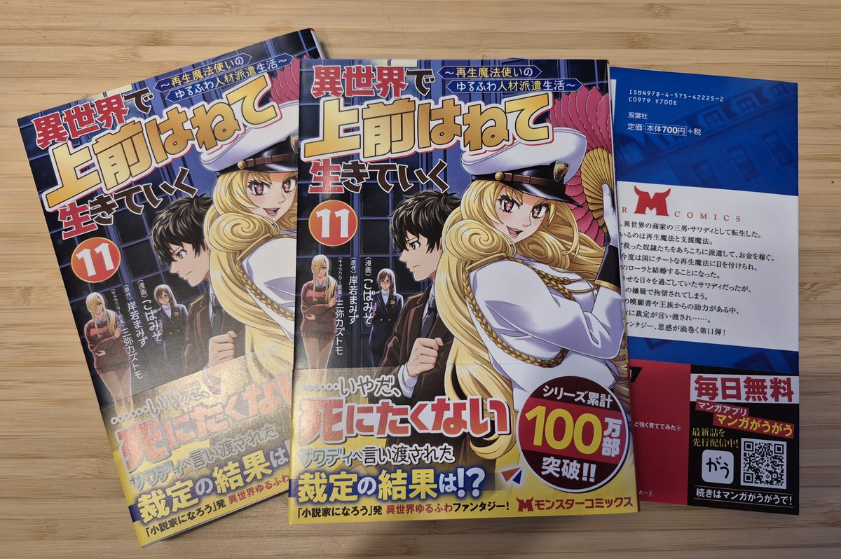 岸若まみず＠異世界上前コミカライズ10巻発売中！累計100万部