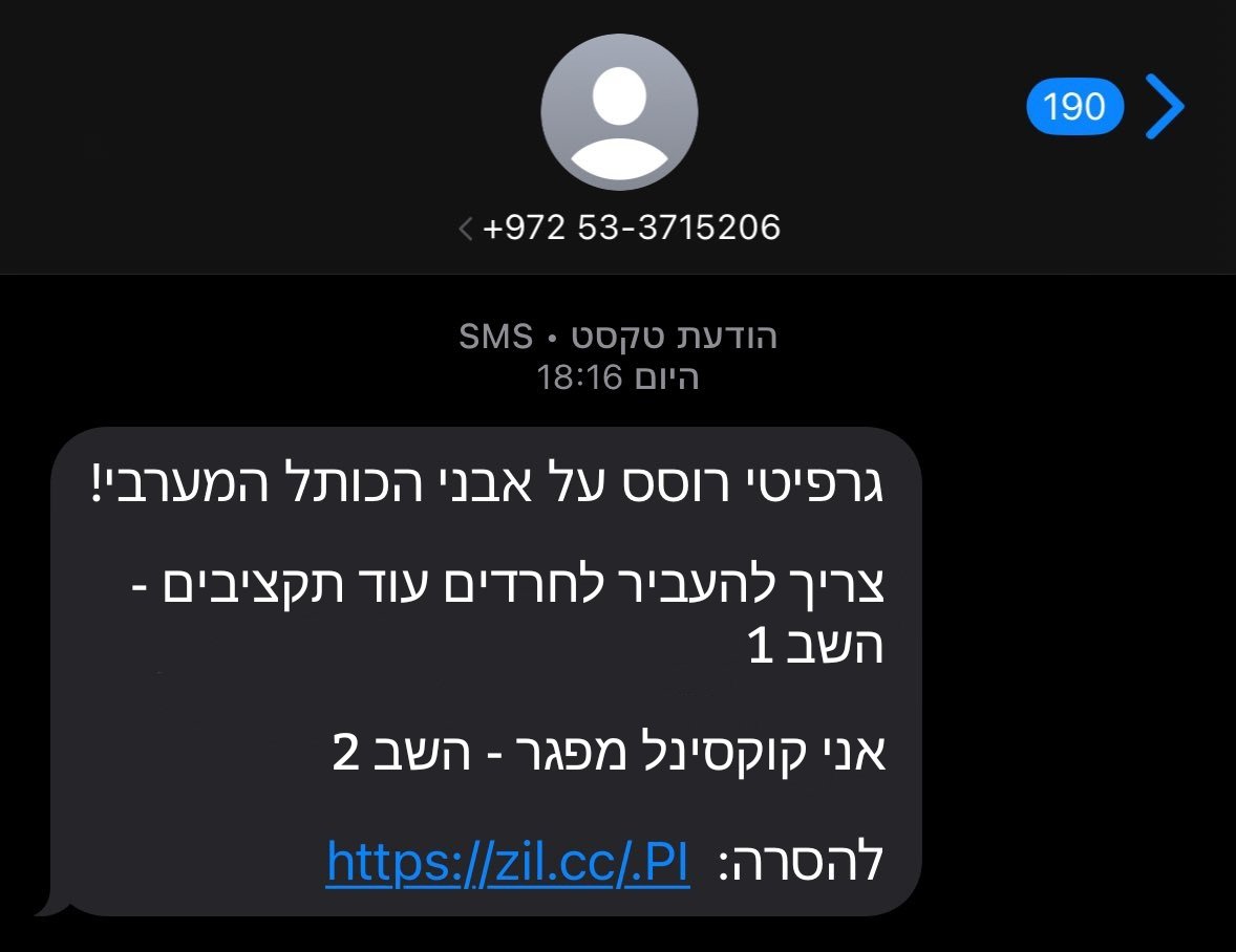 מהר מה אני אמור לענות פה