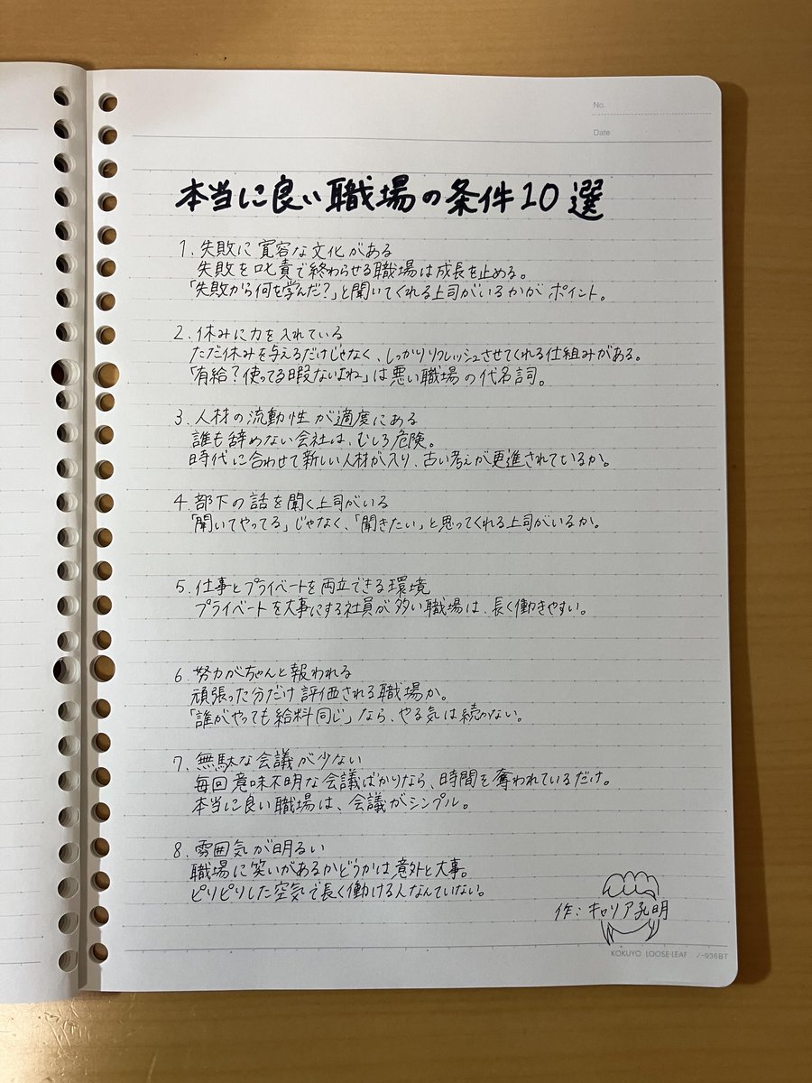 career_koumei's tweet image. 【悲報】
この10項目、YESじゃない職場は今すぐ逃げろ。 
あなたの市場価値、ｺﾛｯされてる可能性がﾏｯｯｯｯｼﾞで高い→