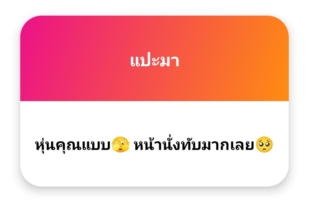 อะไรนะครับนั่งทับหน้า🫣