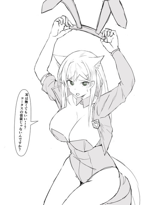 バニーホルンです