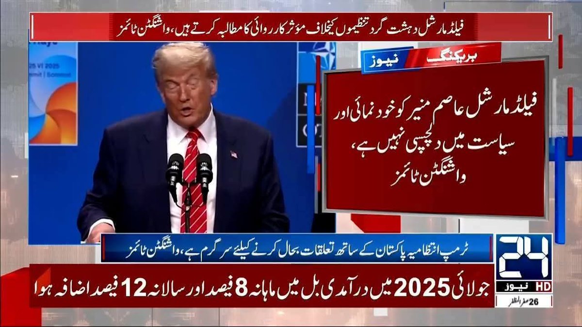 فیلڈ مارشل عاصم منیر کو سیاست میں کوئی دلچسپی نہیں ڈی جی ائی ایس پی ار ٹرمپ شریف چوہدری 🙈😂😂