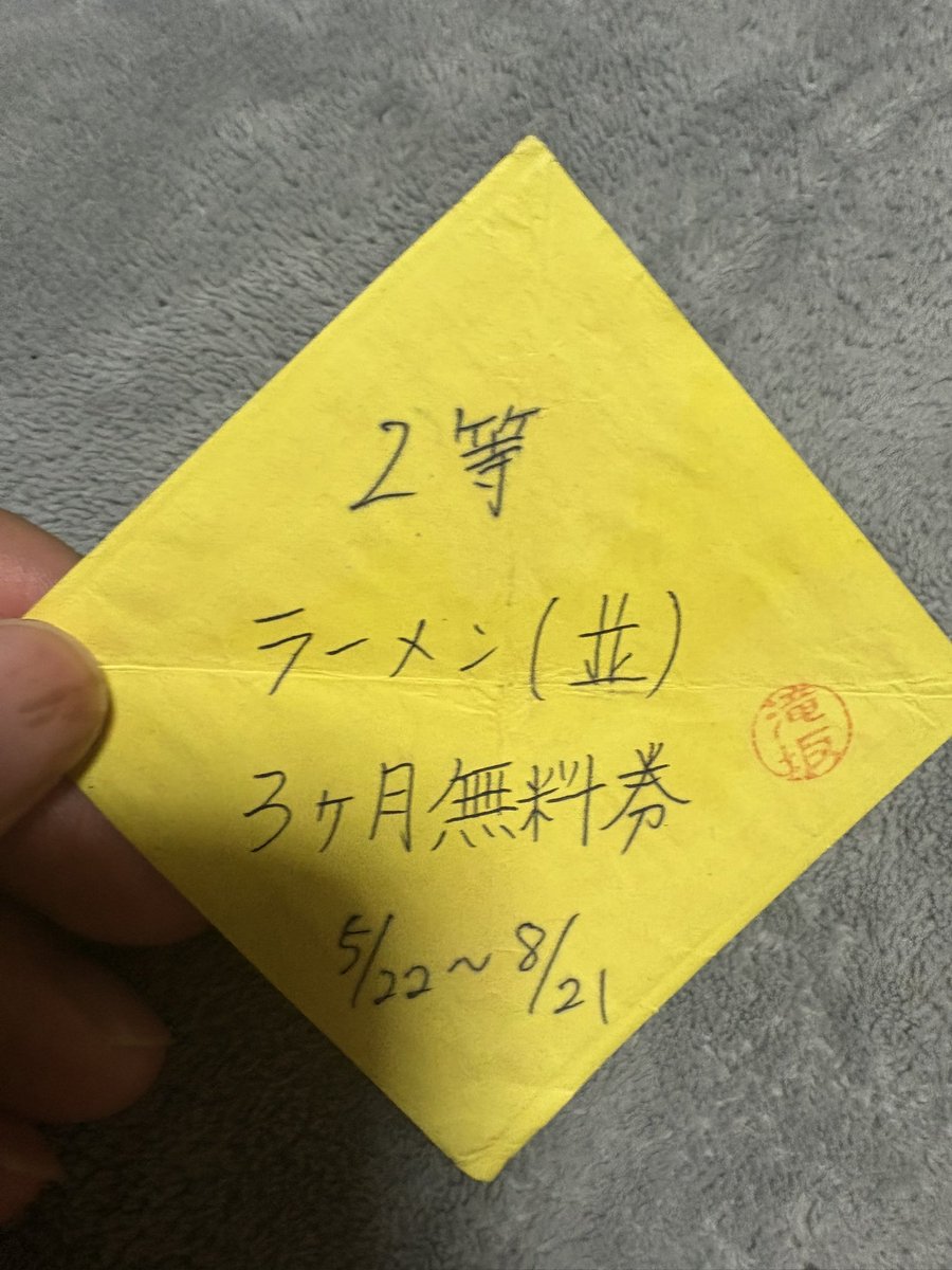 wu_han38581's tweet photo. せぇぇい！
武道家無料券3ヶ月ありがとうございました！
毎日行ってて、合計10万以上タダで武道家くわさせていただきました‼️感謝の極みです！
#武道家
#武道家本店 https://t.co/7CwwnhYSbn