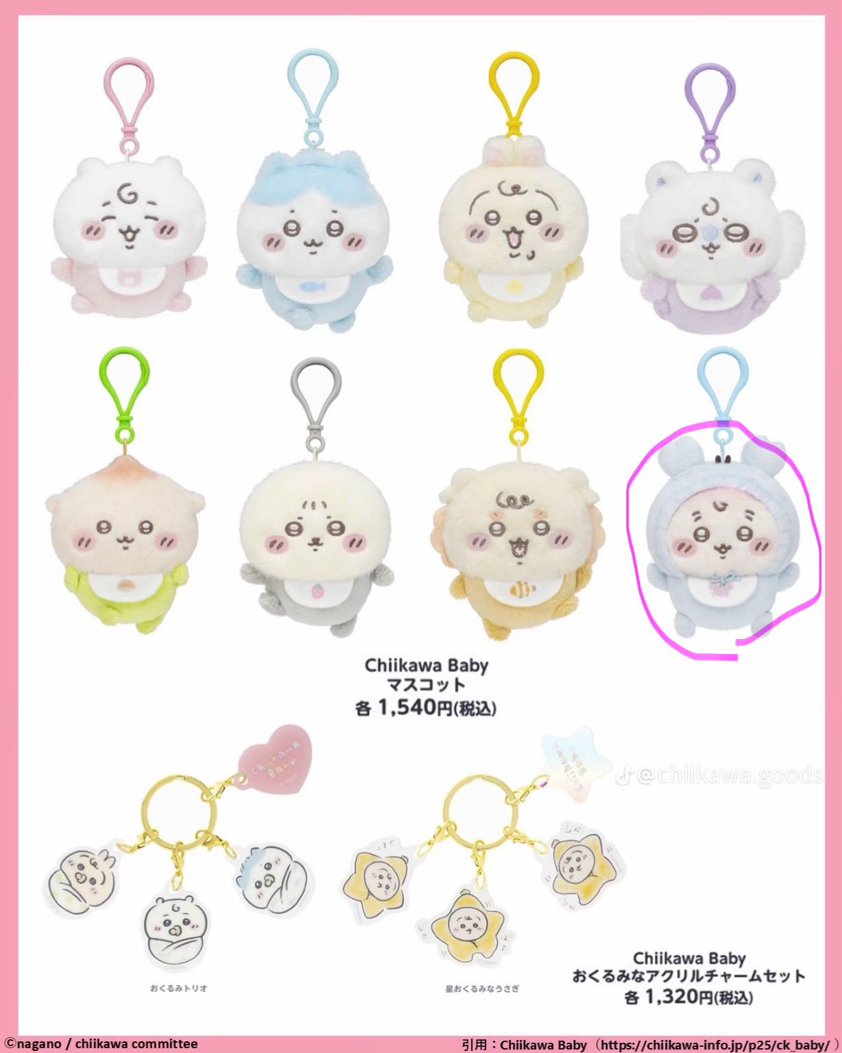 Chiikawa Baby おくるみなアクリルチャームセット おくるみトリオ