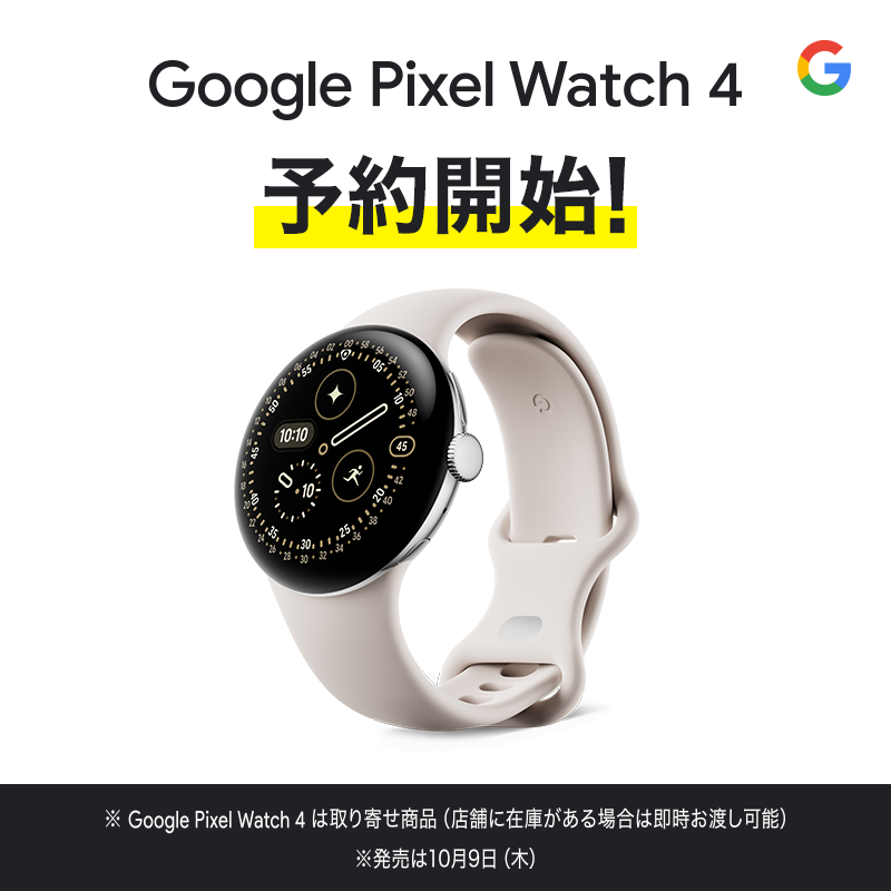 Google Pixel Watch 4 新登場🚀✨ よりパワフルなバッテリーと、健康