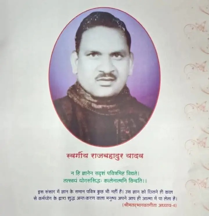 जौनपुर में शिक्षा के लिए  - 

#पूर्वांचल #विश्वविद्यालय में सैकड़ो बीघा ज़मीन दान करने वाले श्रद्धेय #राजबहादुर यादव जी पूर्व #विधायक की पुण्यतिथि पर विनम्र श्रद्धांजलि ! 

<a href="/amitjnp76/">अमित यादव</a> <a href="/yadavakhilesh/">Akhilesh Yadav</a>