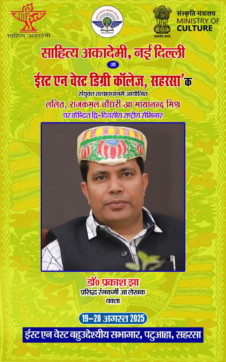 19.08 2025 को Sahitya Akademi एवं East N West Teachers Training College    के संयुक्त तत्त्वावधान में 'ललित, राजकमल चौधरी और मायानंद मिश्र पर केन्द्रित 'राष्ट्रीय सेमिनार' में श्री ललित के उपन्यास "पृथ्वीपुत्र और भूमि आंदोलन" केंद्रित आलेख पाठ करने का सौभाग्य प्राप्त हुआ.