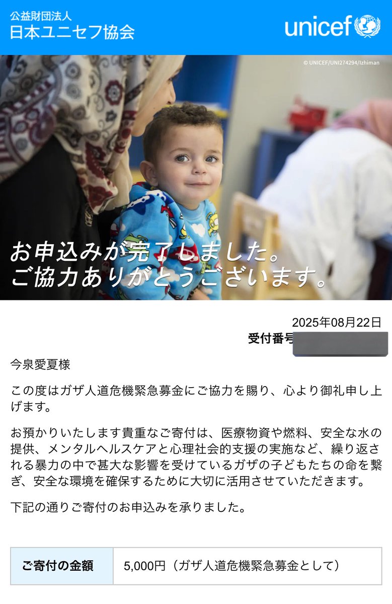 ユニセフでガザ人道危機緊急募金に寄付しました
Amazonアカウントで すぐ募金できる
unicef.or.jp/kinkyu/gaza/