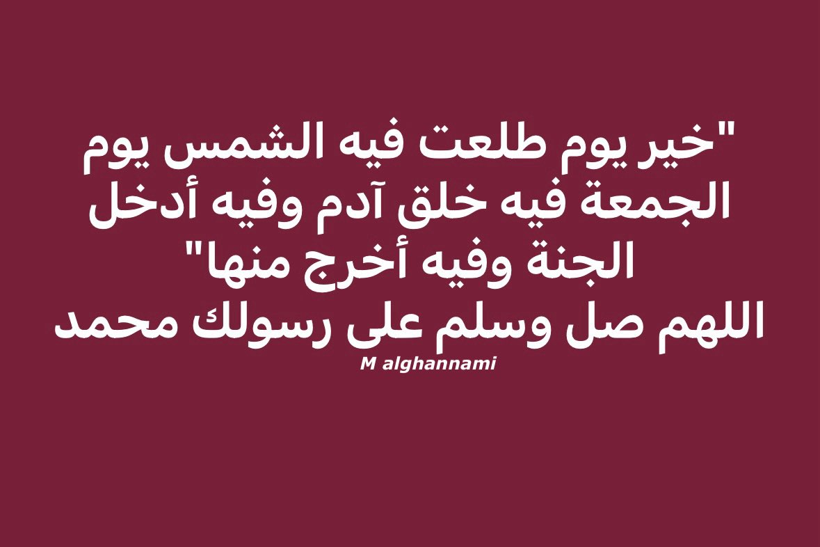 #ليلة_الجمعة
صلى الله عليه وسلم