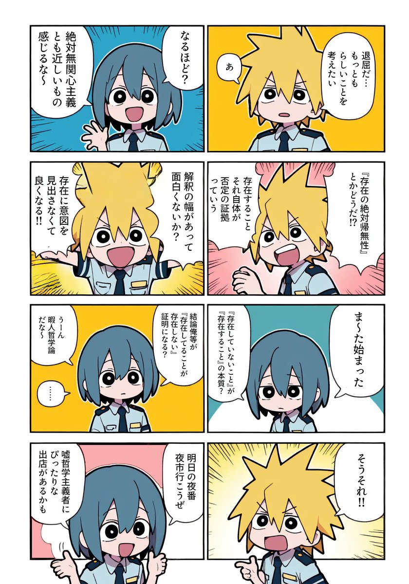 スターリーアイドの二人に延々嘘哲学とかホラ吹いて無駄話しててほしい