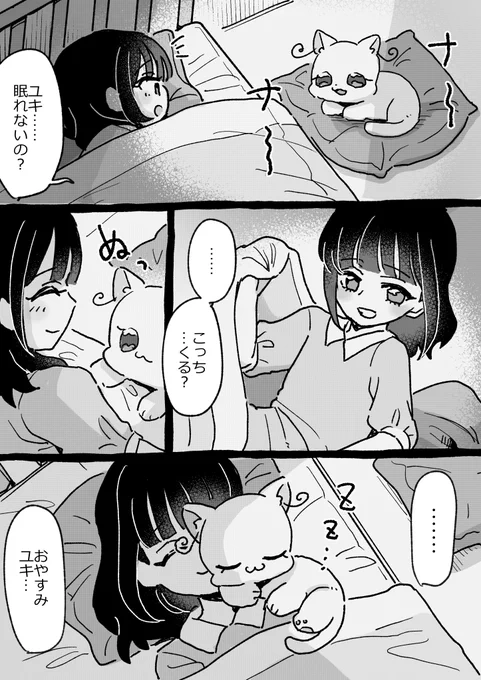 こねこのユキちゃん(夜鳴き編) 