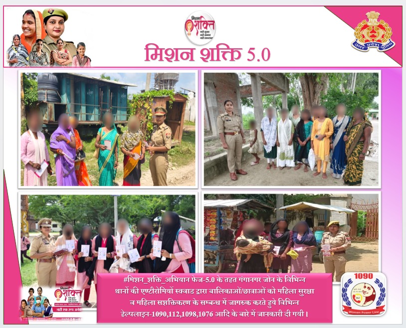 DCP गंगानगर के निर्देशन में #मिशन_शक्ति_अभियान फेज-05 के तहत महिला सुरक्षा व महिला सशक्तीकरण हेतु जोन के विभिन्न थानों द्वारा क्षेत्र में बालिकाओं/छात्राओं को जागरूक करते हुए विभिन्न हेल्पलाइन-1090, 112, 1098, 1076 आदि के बारे में जानकारी दी गई।  #MissionShakti5 #missionshaktiup