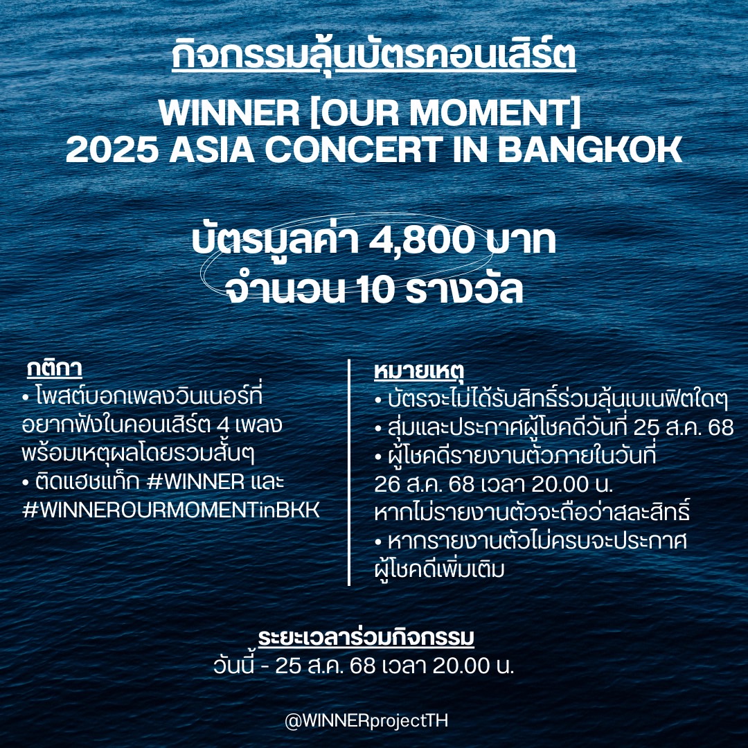 WINNER PROJECT TH tweet media