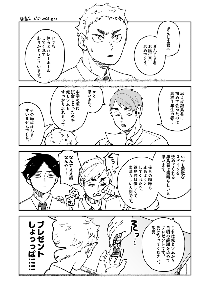銀!はぴばやで 