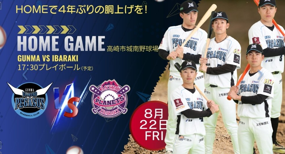 ラミレス選手 群馬ダイヤモンドペガサス シール ラミちゃんとポーズ、群馬ダイヤモンドペガサスが「中の人」募集