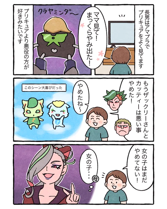 4歳長男、プリキュアの敵キャラの話する時イキイキしてる

#漫画が読めるハッシュタグ
#育児漫画 #育児絵日記 