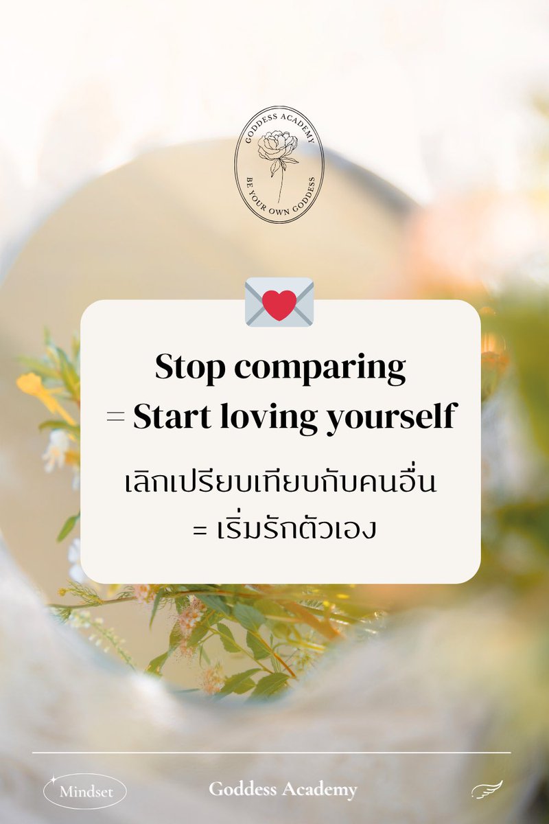 🪞เลิกเปรียบเทียบกับคนอื่น = เริ่มรักตัวเอง 🤍

“ทุกคนมีเส้นทางชีวิตไม่เหมือนกัน
เมื่อหยุดเปรียบเทียบตัวเองกับคนอื่น
เราจะเริ่มยอมรับทุกก้าวของตัวเอง
และรักตัวเองได้มากขึ้น

คนเดียวที่เราควรเปรียบเทียบ คือตัวเองในเมื่อวาน“ 

🤍