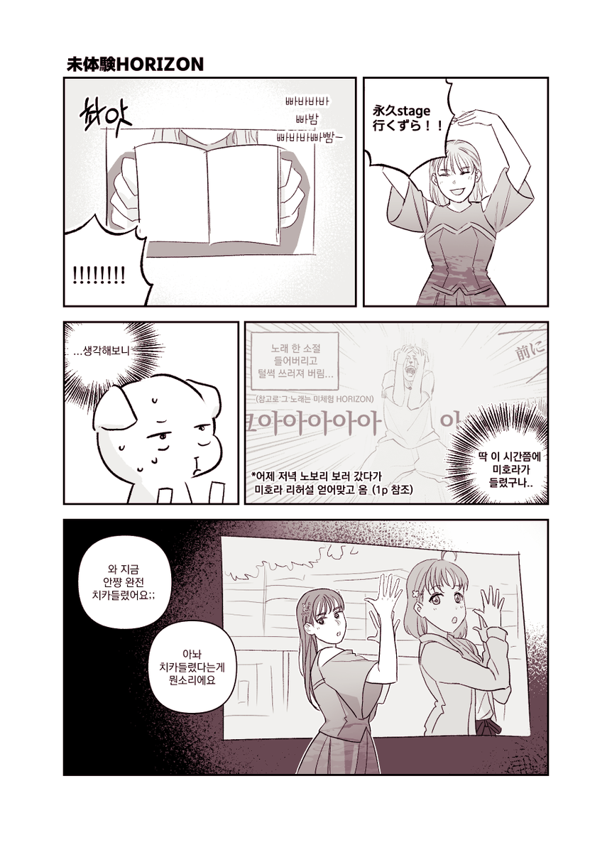 10
피날레 未体験HORIZON은 영원히 잊지 못할 풍경이야 