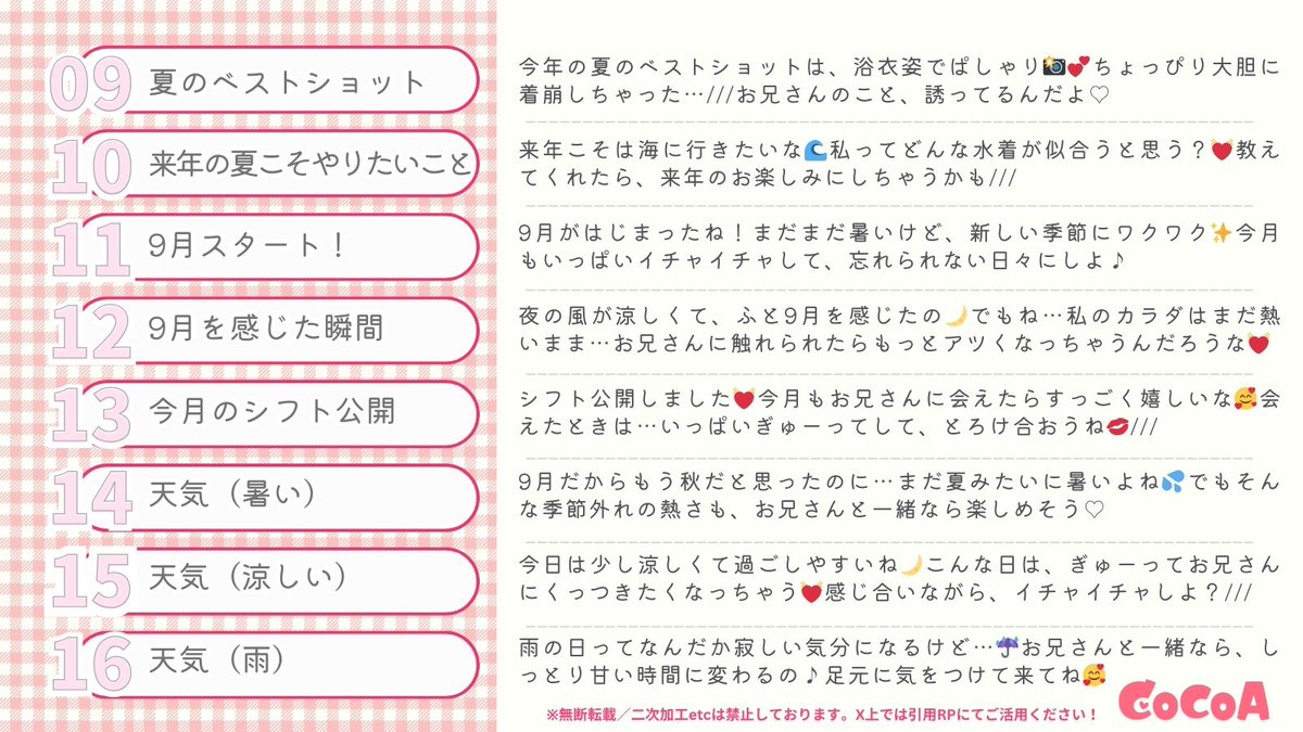 qzin_cocoaPR's tweet photo. 【写メ日記ネタ＆投稿例2️⃣4️⃣選】

今の時期、そのまま簡単に使えるネタをpickup💖
参考になったら♥で教えて✨ https://t.co/Ko0iXbDo7L