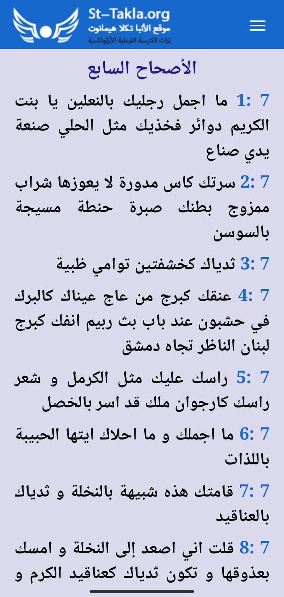 dlale942's tweet photo. @smsmelk2014 @sos_soraya66562 @MaggieKhozam إذ لم يكن نشيد الانشاد ليس إباحي فما هو الإباحي؟
علاقة بين نفس البشرية والرب الإله😅 يعنى حوار بين الرب والبشر في كتاب المقدس المزعوم من الله 🤫
ممكن تفسيرك للاسفار واقرر بعد ذلك إباحي أما ماذا؟ https://t.co/qbmT68auPU