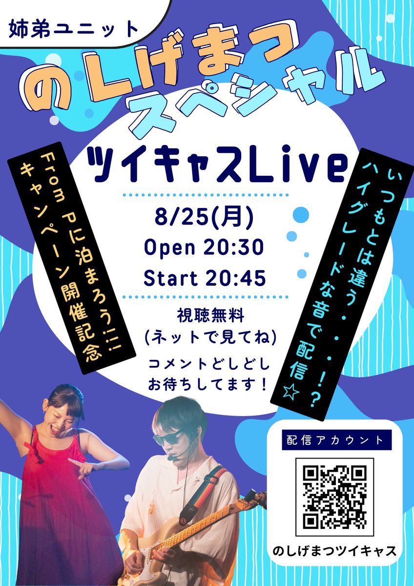 【お知らせ】

『のしげまつスペシャルツイキャスLive』
2025/8/25(月) 
Open 20:30 / Start 20:45

⭐️視聴無料⭐️ネットで見てね

配信アカウントはこちら
twitcasting.tv/noshigematsu

🩵FromPに泊まろうキャンペーン開催記念
🩵いつもとは違う？！ハイグレードな音でお届け！

一緒に楽しみましょ〜🌈