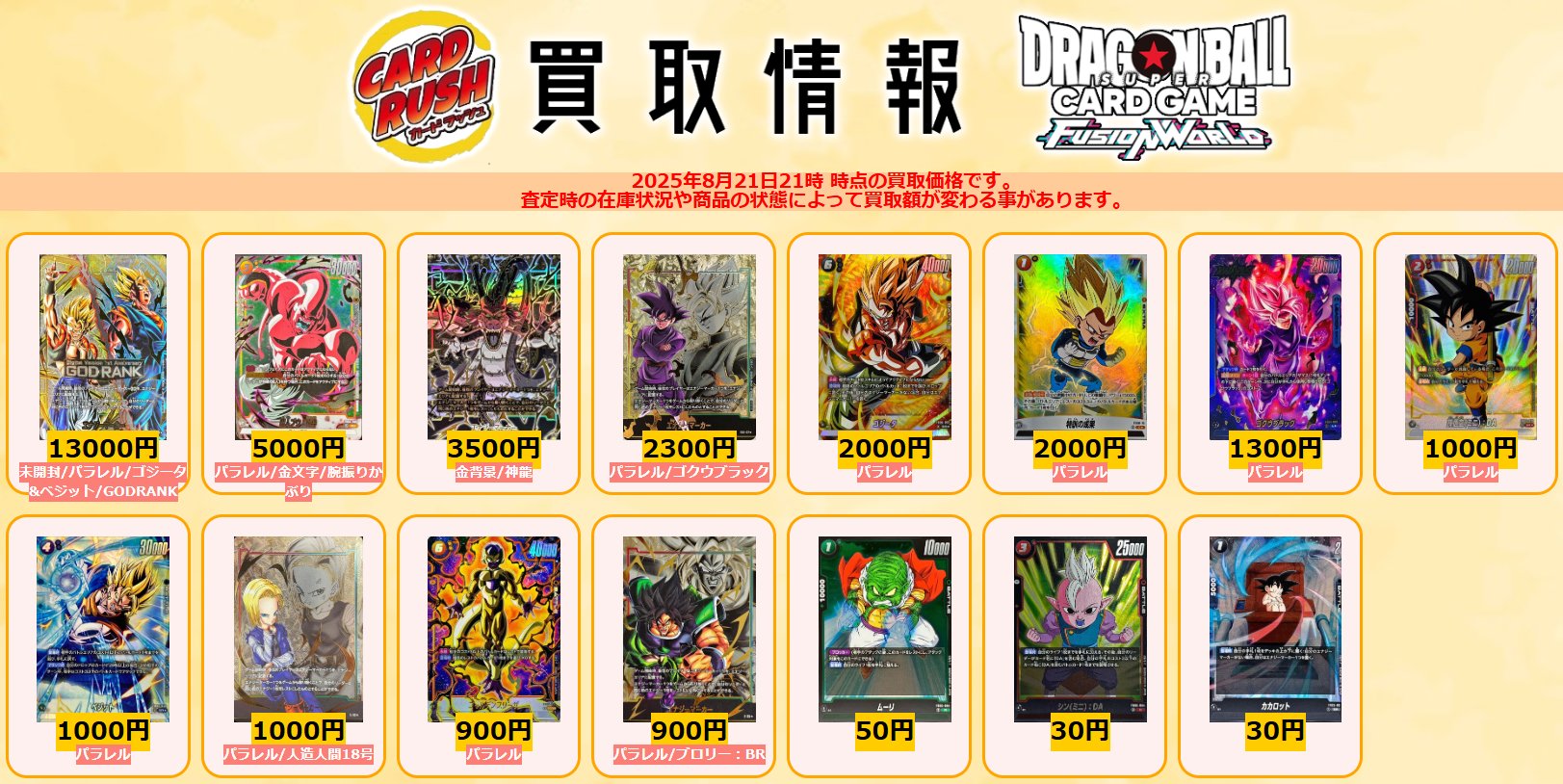 カードラッシュドラゴンボール on X: 
